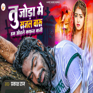 Album Tu Joda Me Sajal Baru from Prakash Raj
