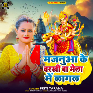 Listen to Majanuaa Ke Charkhi Ba Mela Me Lagal song with lyrics from Priti Tarana