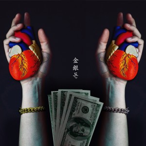 Album 금은돈 from Godiflow