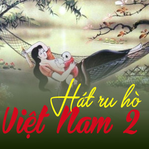 收聽Ngọc Thanh的Hát ru Huế歌詞歌曲