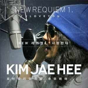 Listen to New 레퀴엠1. 사랑한다 New Requiem1. I Love You song with lyrics from 김재희