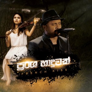 Listen to French Kiss song with lyrics from Mahesh Vithana