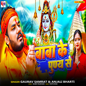 Listen to Baba Ke Pudya Se song with lyrics from Gaurav Samrat