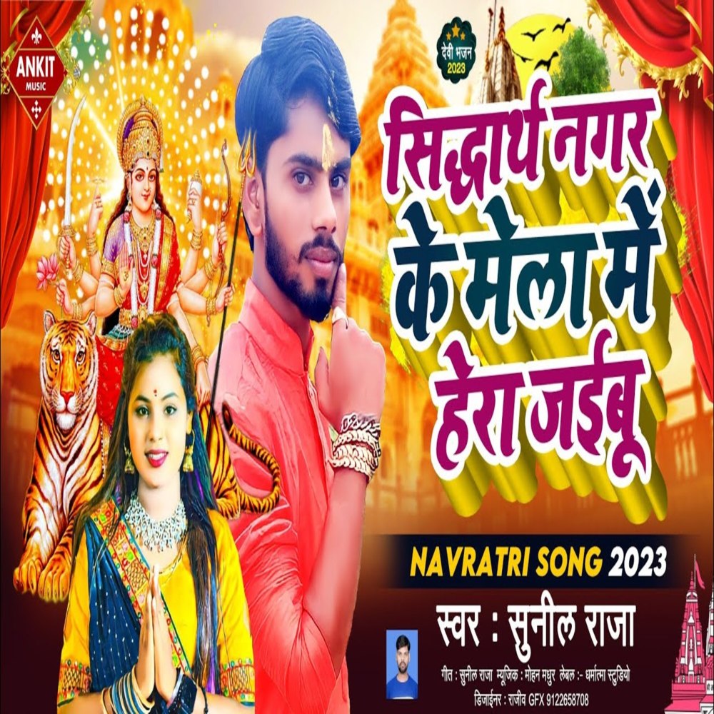 Siddharth Nagar Ke Mela