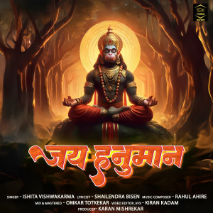 Listen to Jai Hanuman song with lyrics from Ishita Vishwakarma