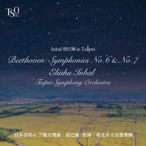 收听台北市立交响乐团的Ⅴ. Shepherd's Song. Happy and Grateful Feelings After the Storm歌词歌曲
