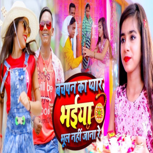 Listen to Bachpan Ka Pyar Bhaiya Bhul Nahi Jana Re song with lyrics from Lalbabu