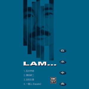 收聽林子祥的澤田研二歌詞歌曲