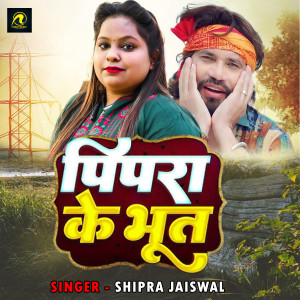 Album Pipara Ke Bhoot Female from Shipra Jaiswal