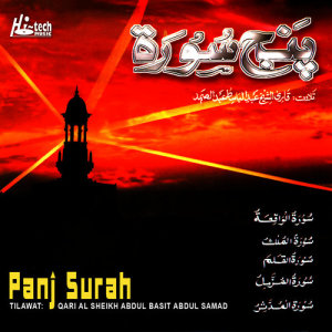 收聽Qari Sheikh Abdul Basit Abdul Samad的Surah Al Mulk歌詞歌曲