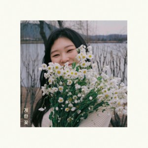 收聽申智燻的雞蛋花歌詞歌曲