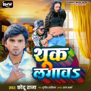 Listen to Thuk Lagabha song with lyrics from Chhotu Raja