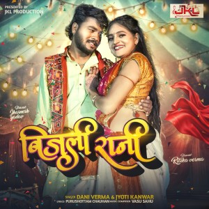 Listen to Bijli Rani song with lyrics from Dani Verma