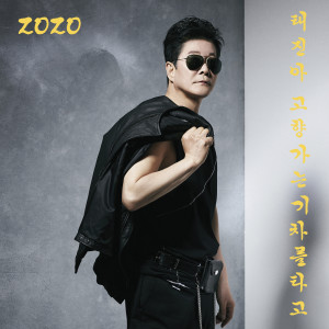 Album 2020 TAE JIN A "Homebound Train" oleh 太真儿