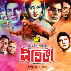 Listen to Ami Suinachi Suinachi Takar Pakha song with lyrics from Subir Nandi