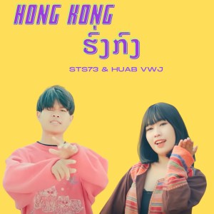 Album Hong Kong from STS73