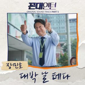 收聽장민호的Hit the Jackpot歌詞歌曲