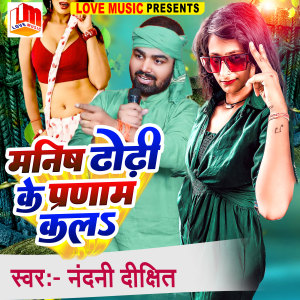Listen to Manish Dhodi Ke Pranaam Kar song with lyrics from Nandini Dixit