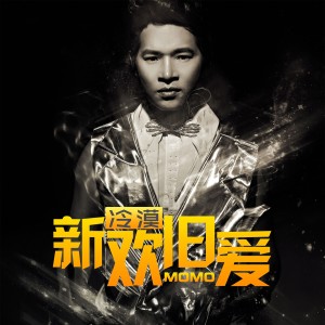 Listen to 错过了缘分错过了你 song with lyrics from 冷漠