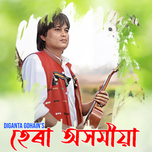 Listen to Hera Axomia song with lyrics from Diganta Gohain
