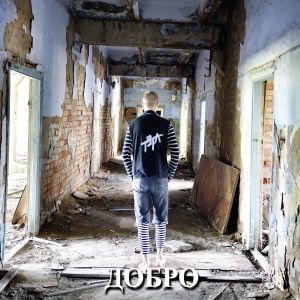 收聽ТЭГА的Диссидент歌詞歌曲