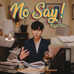 อัลบัม No Say! ศิลปิน 陈天翺
