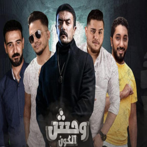 Listen to وحش الكون song with lyrics from Hamada Sultan