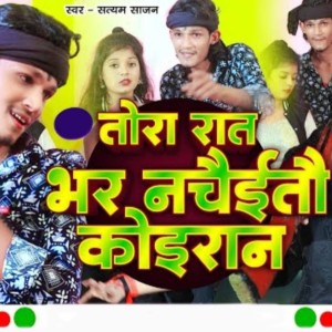 Satyam Sajan的專輯Tora Rat Bhar Nachaito Koiran