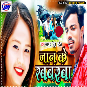 Album Jan Ke Khabarwa from Sagar Singh Patel