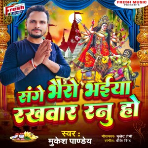 Album Sange Bhairo Bhaiya Rakhawar Ranu Ho from Mukesh Pandey