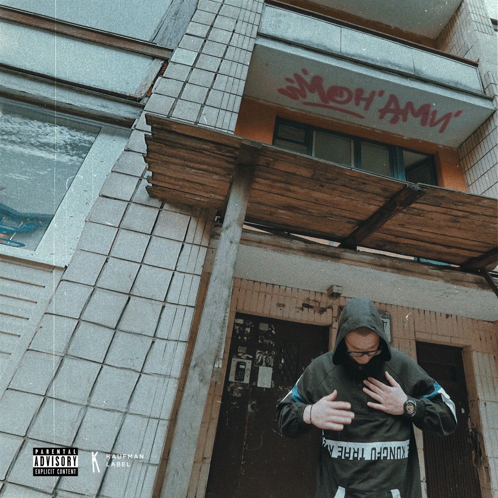 Мон Ами (Explicit)
