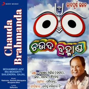 ดาวน์โหลดและฟังเพลง Kalia Dekhili พร้อมเนื้อเพลงจาก Sailendra