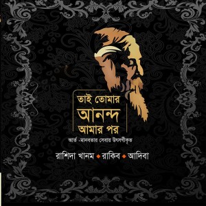 Listen to Aktuku Choya Lage song with lyrics from Adiba