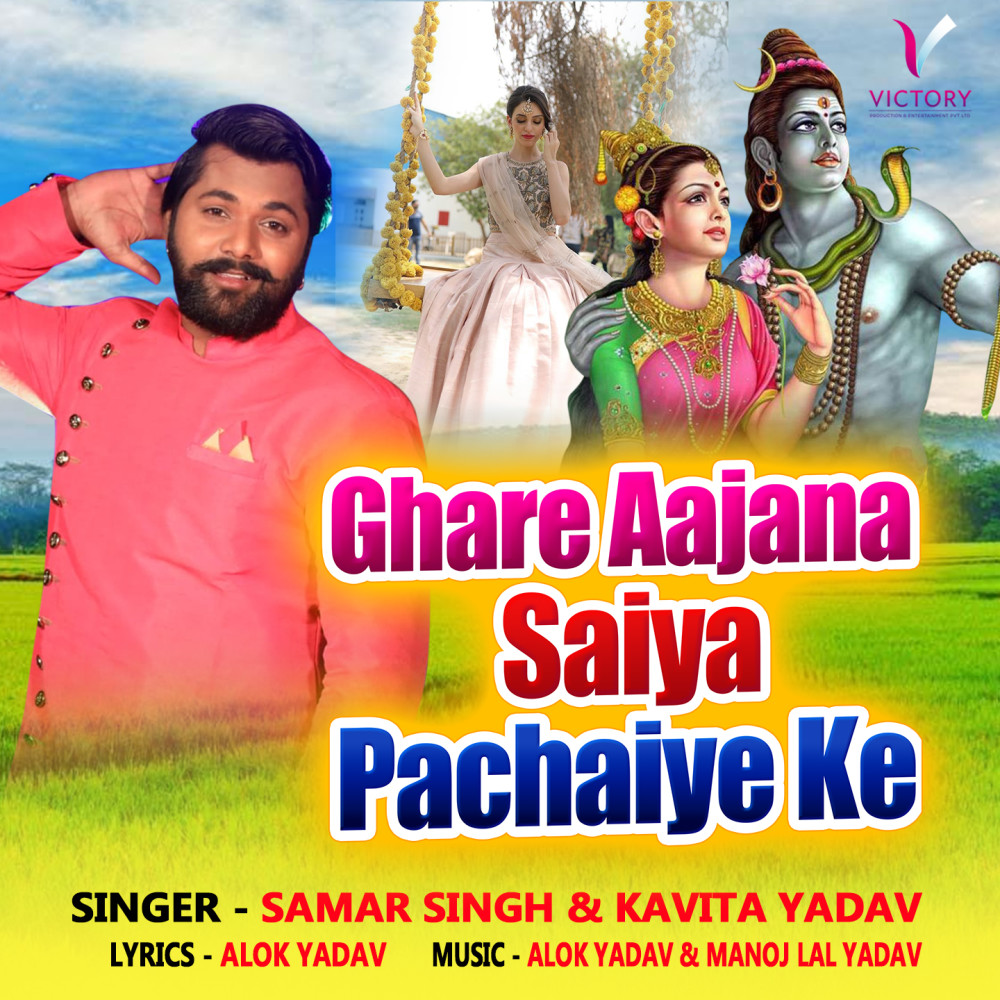 Ghare Aajana Saiya Pachaiye Ke