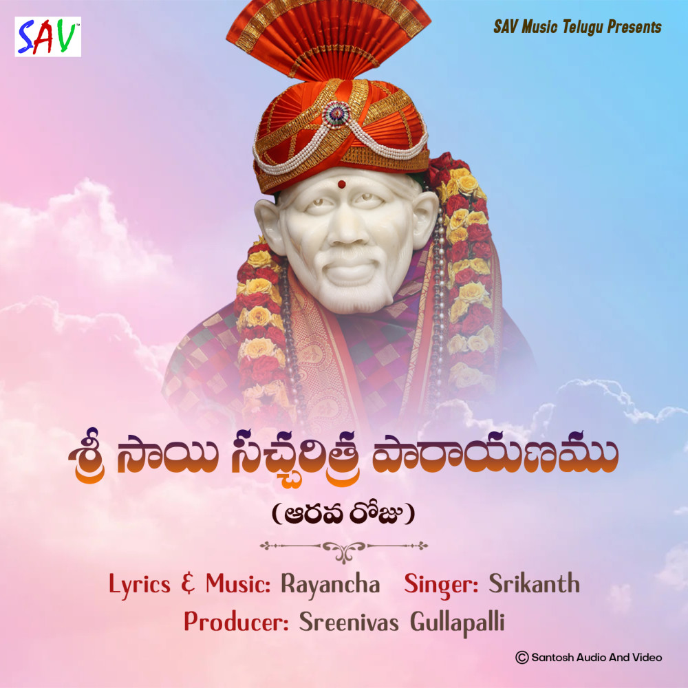 Sri Sai Sathcharitra Parayanamu-Aaravaroju