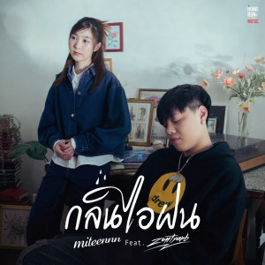 อัลบัม กลิ่นไอฝน Feat.ZENTYARB - Single ศิลปิน MITEENNN