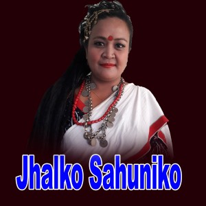 收聽Raju Pariyar的Jhalko Sahuniko歌詞歌曲