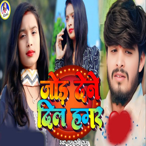 Album Jor Dene Dil Hamar from M Rani Raj