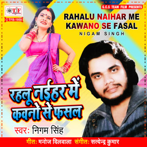 Dengarkan lagu Rahalu Naihar Me Kawano Se Fasal nyanyian Nigam Singh dengan lirik