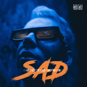 Album История (Explicit) from Sad
