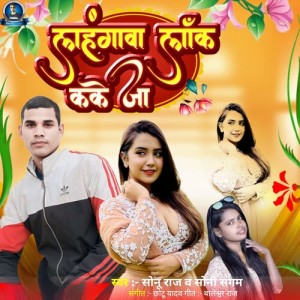 收听Sonu Raj的Lahangava Laak Kake Ja歌词歌曲