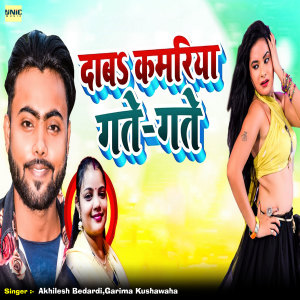 Listen to Daba Kamariya Gate Gate song with lyrics from Akhilesh Bedardi