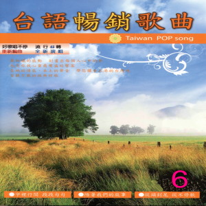 Listen to 酒醉黑白話、月圓思情、進退攏為難、見面三分情、最愛的人、錯誤、無緣的愛、再三誤解、愛的腳步聲、台北今夜冷清清、一生只愛你一個 song with lyrics from 罗天洲
