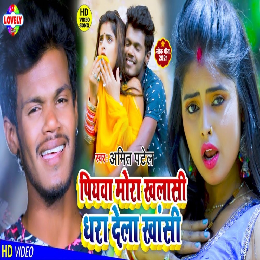 Piywa Mor Khelasi Dhara Dela Khashi