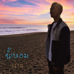 ดาวน์โหลดและฟังเพลง 香水 (Thai Ver.) พร้อมเนื้อเพลงจาก 瑛人