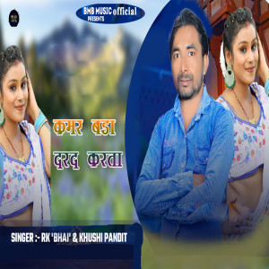 Listen to Kamar Bada Darad Karata song with lyrics from Rk Bhai