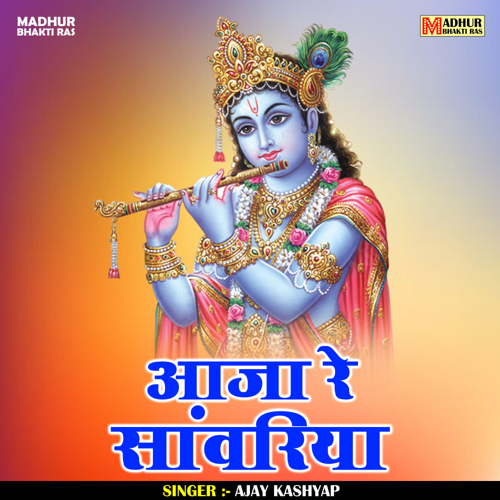 Aaja Re Sanvriya (Hindi)