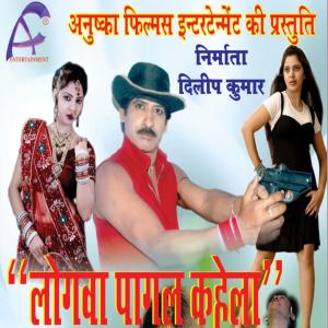 Album Logwa Pagal Kahela from 