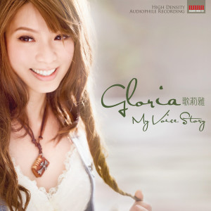 Listen to 爱的挽歌 song with lyrics from Gloria Tang (歌莉雅)