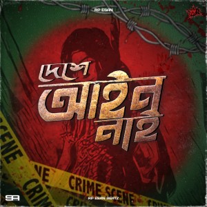 收听RP Esan的দেশে আইন নাই (Explicit)歌词歌曲